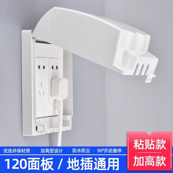 地插防水盒家用大号120型开关插座防溅盒免打孔加高保护盖罩