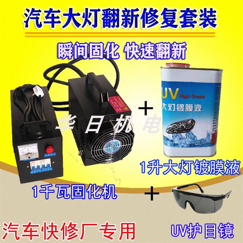现货翻新大灯烤灯uv固化灯1千瓦固E化机紫外线光谱仪快速补漆紫外