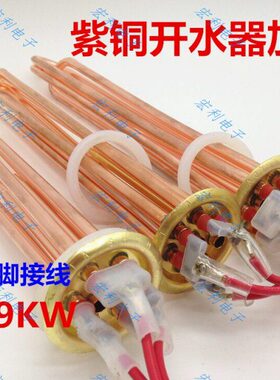 /V  发热管6K0管38 开水器/W/VWK热水器电热220 K/W3 加热管9棒12