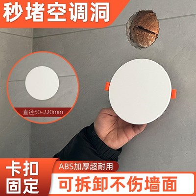 空调口封b堵盖空调洞口封堵盖空调孔装饰盖堵塞器空调洞神器遮丑