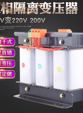 三相隔离变压器转1.5KW式G干S伺服AV变压器V-变压器3800220 150V