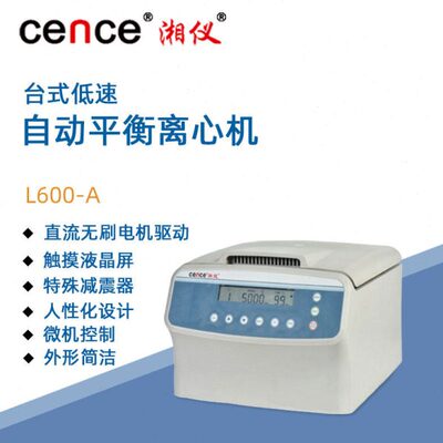 湘仪低速台式离心机L600-A实验室定时自动平衡临床医学离心仪器
