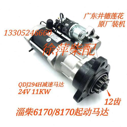 淄柴6170减速起动机QDJ294H淄博8170减速马达QD285F淄博柴电马达