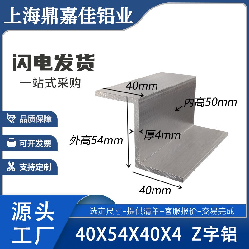铝合金Z字铝4g0x54x40x4mm铝合金挂边 硬质Z字铝型材铝挂板 可零