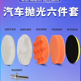 汽车美容打蜡神器海绵轮羊毛球抛光机电钻海绵打磨抛光盘漆面工具