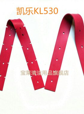 K水洗地机胶条洗地机配件胶条吸水皮 刮凯叻30L条5
