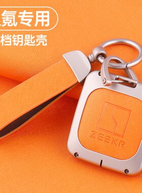 极氪R1EE改装0壳x饰07卡片极氪男女K适用0用品000Z9钥匙套扣车内