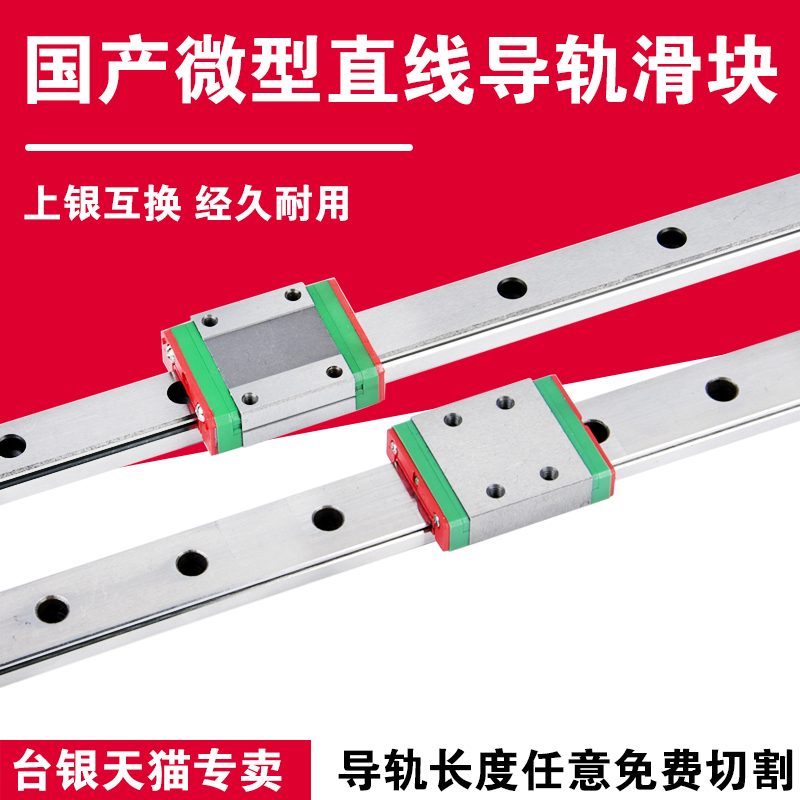 微型直线导轨国产滑块线规MGN/MGW/7C/9C/12C/15C/12H/9WH/15H/5C