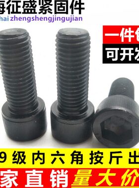 级六角M8M22MM 内六角螺栓杯头M4M20M161014M螺丝12M5M24M612.9