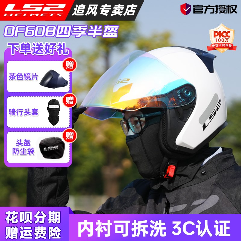 LS2半盔摩托车头盔男女头盔四分之三盔电动I踏板四季男3C认证OF60