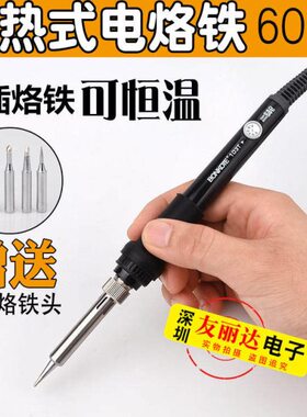 包邮调温电烙铁 恒温3T调温电烙铁支单10693内热式3T10调温电烙铁