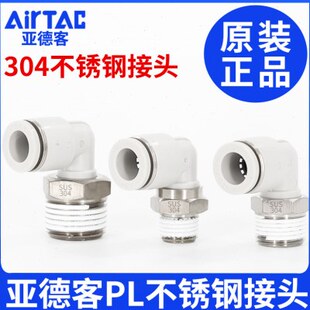 2气动0接头直角 亚德客插01P0 气管S 12310不锈钢快L4