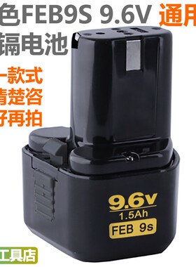 MOSTAc手电钻电池FEB/C7/8/10S妙达1008充电器DVD9SA/12SB12V电池