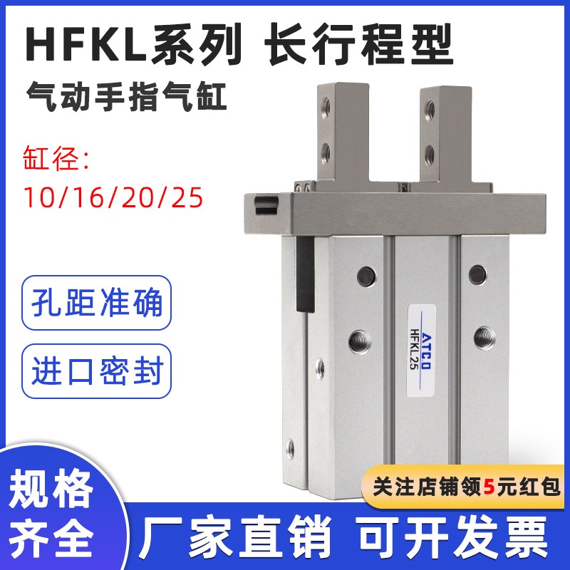亚德客型HFZL气动手指气缸导u轨加长夹头HFKL10/16/20/25平行气爪