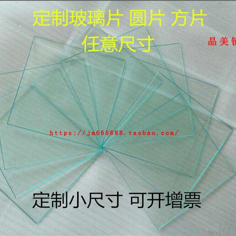 定制划小玻璃片实验室用玻璃隔板台面任意尺P寸定做方圆形载玻片