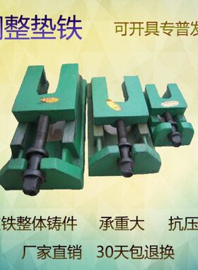 精密垫可调节调垫型斜垫铁设备系列脚整数控机床重型S83水平两层