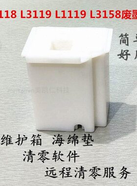 3L仓清8集839L零1138L310LLL墨器111118墨收打印机111废157海绵垫