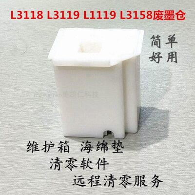 3L仓清8集839L零1138L310LLL墨器111118墨收打印机111废157海绵垫