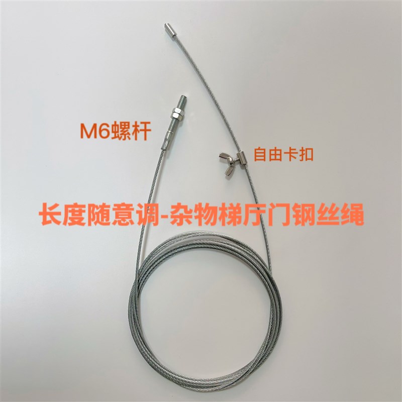 随意调杂物梯厅门钢m丝绳 餐梯菜梯厅门轿门联动钢丝绳 电梯钢丝