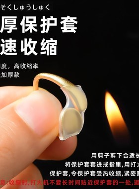 活口戒指保护套封口套固定神器防掉隐G形透明热缩管开口戒指调节