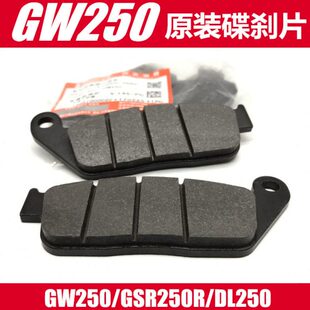 250DL250刹车刹车片GSX原装后FGW250GW250R刹车皮刹车皮碟刹片前