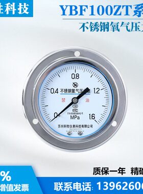 6.YMPa1轴式氧气压力表FZ边10不锈钢全T带 面板0氧气压力表向OB