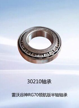 70驱动领田雷沃谷神航版配件轴承30福210收割机半轴RG