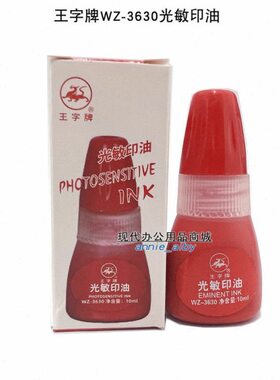 高级容量光-光敏印油 30敏10光敏印油 36字WM红色王 L印油牌印章Z
