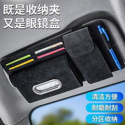 收纳车内收纳袋驾驶证夹据架卡片包票多功能车载眼镜夹汽车遮阳板,汽车用品/电子/清洗/改装,车用眼镜夹/票据夹,淘宝优惠券,粉丝福利购,淘宝优惠卷