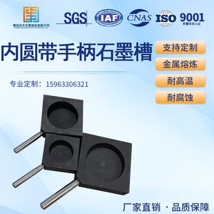 高带石墨 金槽 熔纯坩埚圆连不粘油铸锭 石墨模具耐高温手柄内银