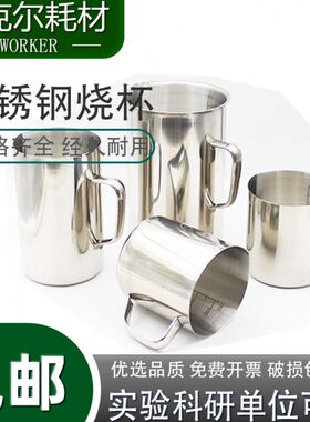 4 烧杯0实验室毫升m50l10不锈钢刻度杯30  0量杯2000量杯 0