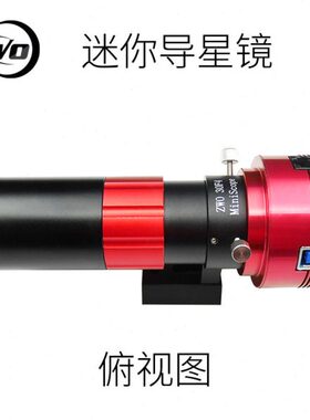 mini30D3W导星F4 F4天文径口 导星镜O迷你 焦比 0Z