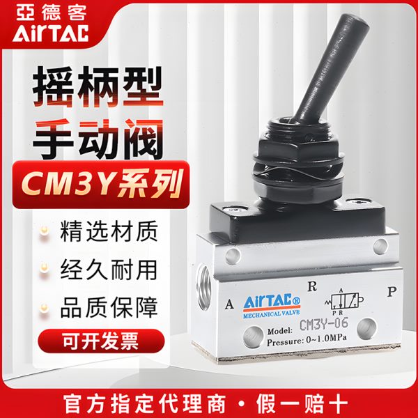 亚德客机械阀CM3Y05 CM3Y06 CM3Y08摇柄型控制阀二位三通手动气阀