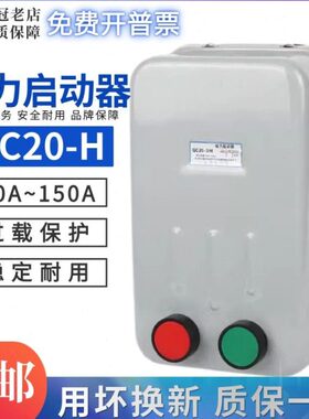 电动机器缺相起启A三磁-2010相/QC20磁力电AH保护动开关系列器动