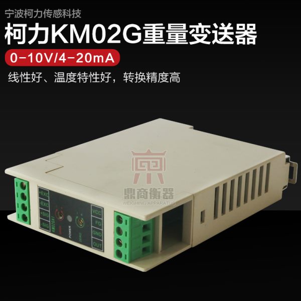 称重变送器KM02G(0-10V) KM02GA(4-20ma)放大器3个传感器