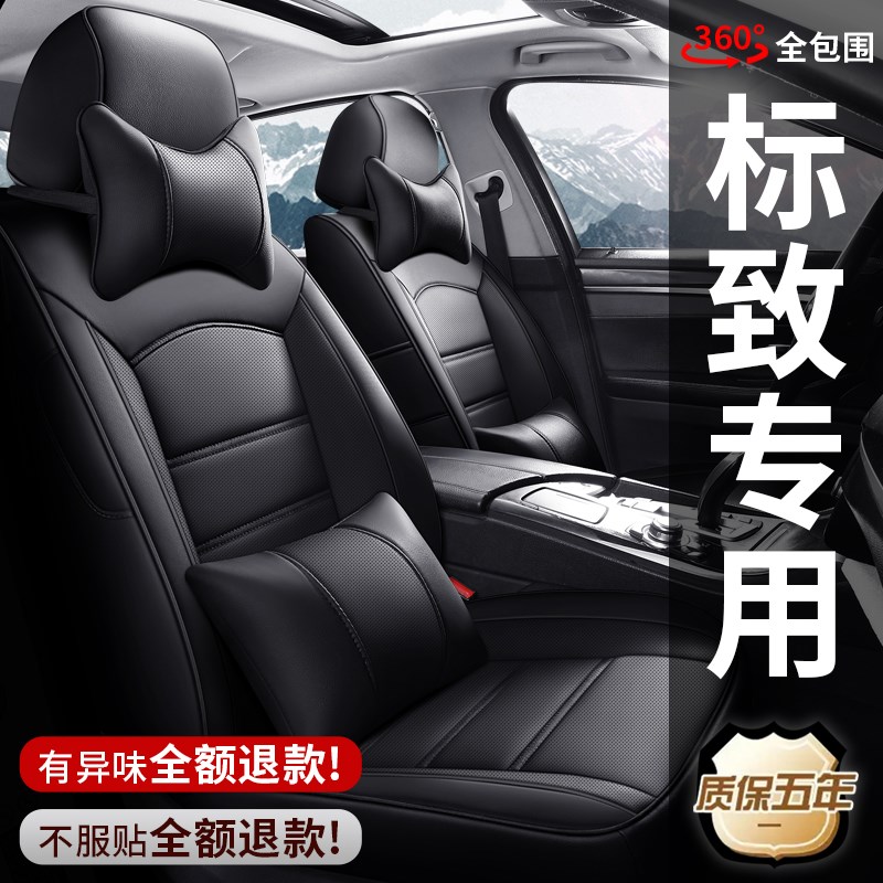 东风标致207 307 308 标志408 508 3008专用座套V四季汽车坐垫全