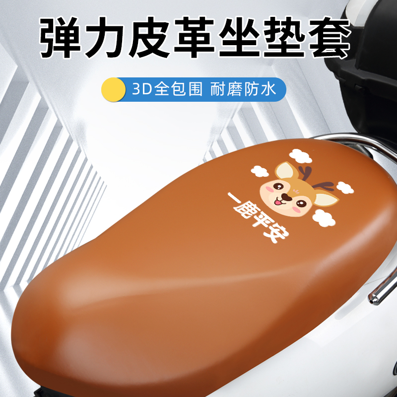 电动车电动车座垫套防水防晒雅迪爱玛台J铃绿源摩托座椅套四季通