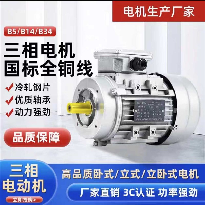 B14三相异步电动机3m80V国标全铜线电机1.5/2.2/4KW马达卧式立式