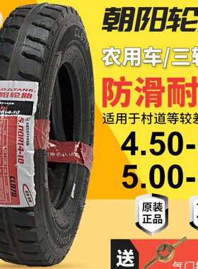 450轮胎50内外88P三轮车轮胎胎0农用车-.R层型朝阳/-5.04加厚1414