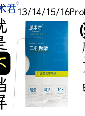 膜术君适用苹果iPhone13/14/15/16plus/iPhone16promax不挡屏无黑边超细黑边无尘舱防爆耐摔抗指纹钢化膜