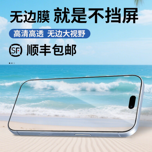 膜术君iPhone不挡屏钢化膜