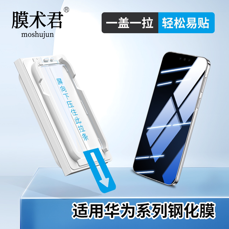 华为mate70/60/Nova12钢化膜