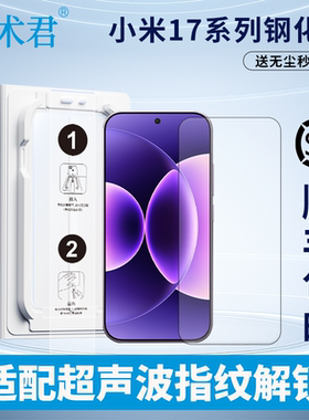 膜术君适用小米17/15/14/13红米K60Pro/K70pro至尊版/K80pro冠军版超声指纹解锁贴膜盒无尘舱补充装钢化膜