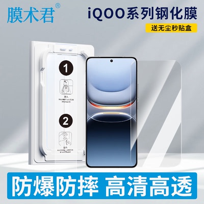膜术君适用于iQOO手机钢化膜