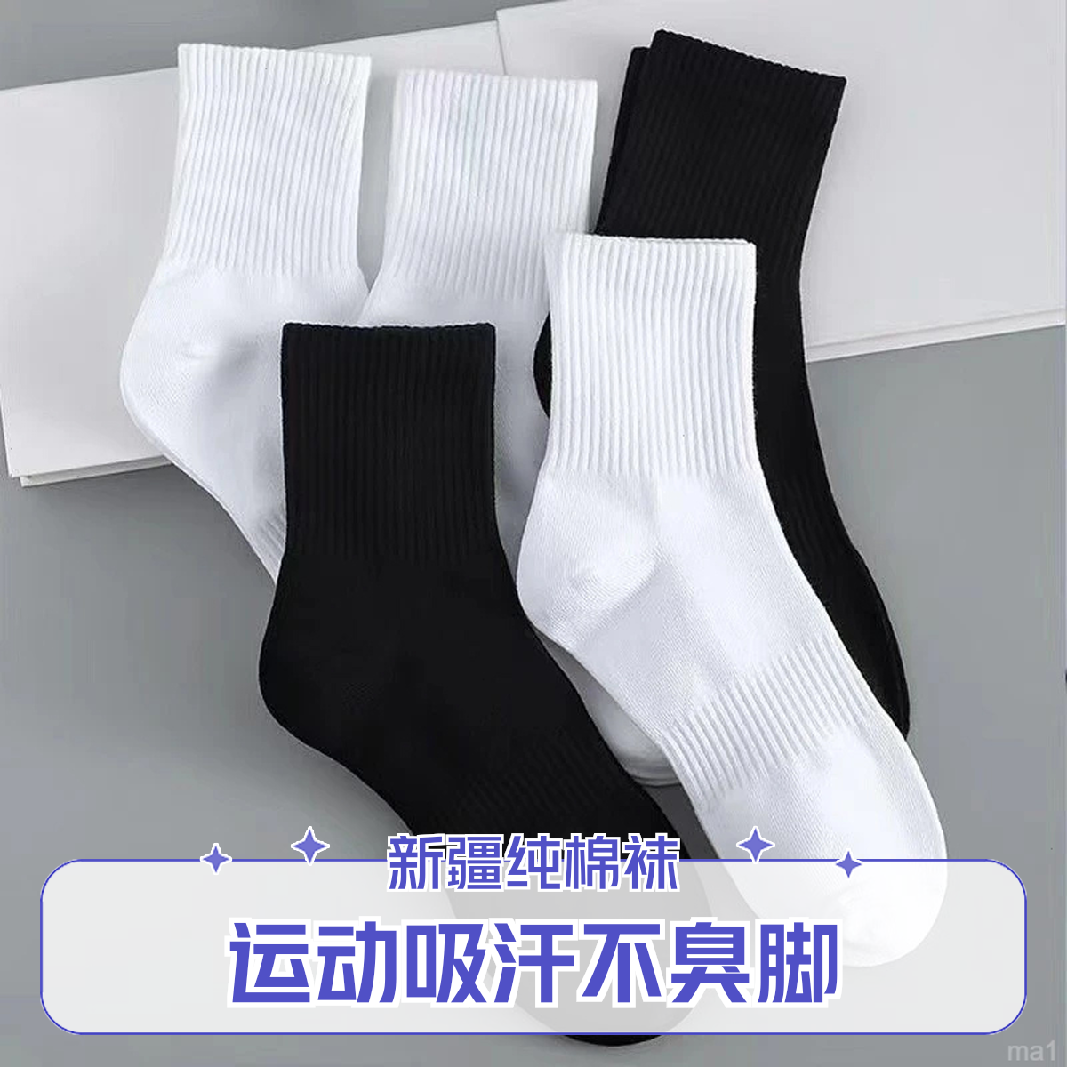 袜子男款纯棉袜四季款袜子女夏薄款白色运动袜透气吸汗防臭商务袜
