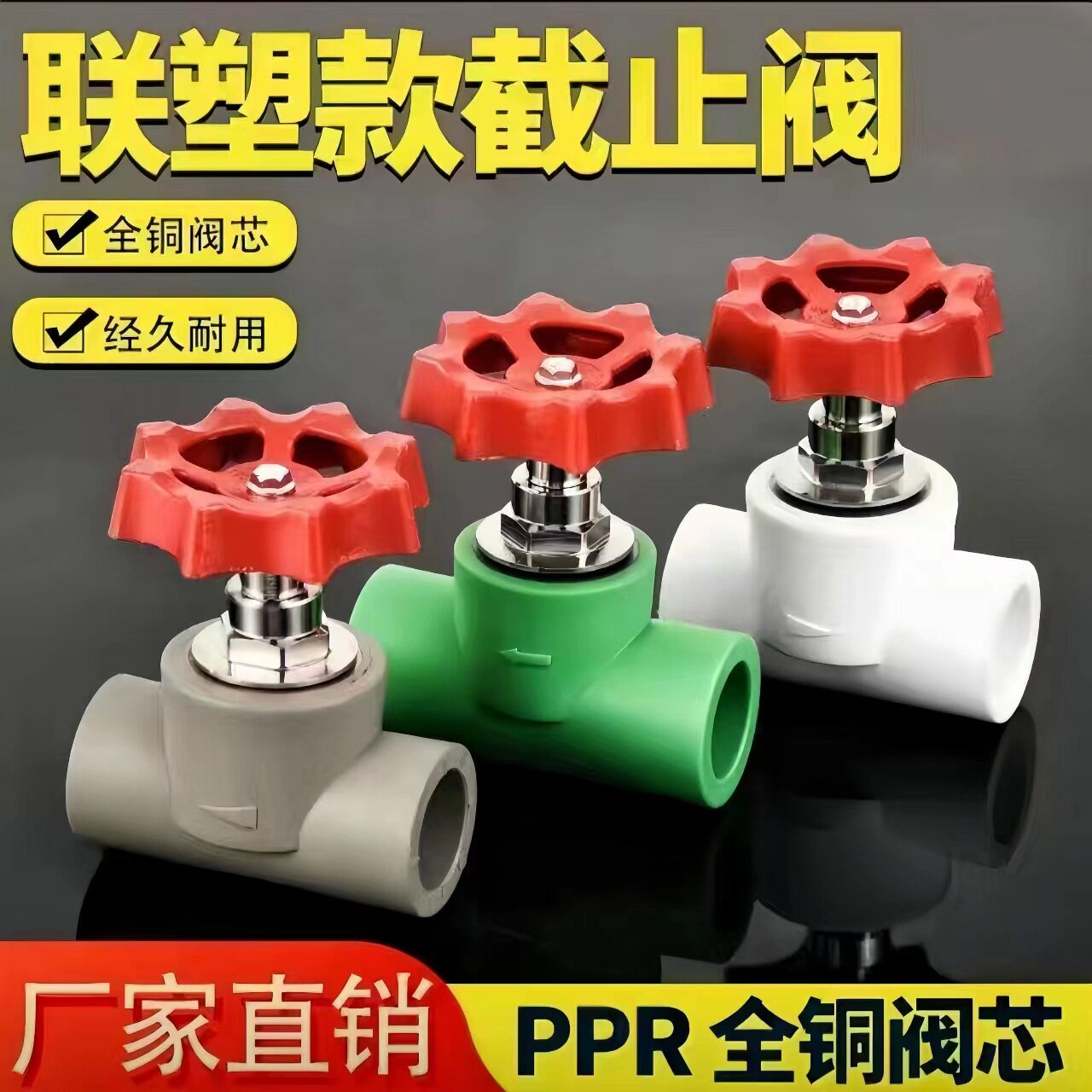 直供灰色 绿色精品家装PPR截止阀 闸阀 仿联塑截止阀
