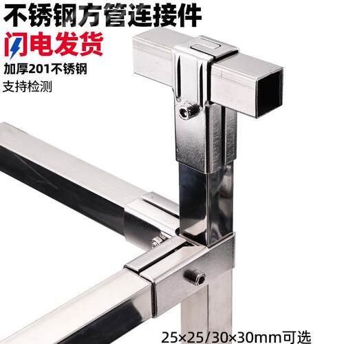 加厚25方管不锈钢接头 钢管夹具两通紧固定器 货架三通夹管连接件