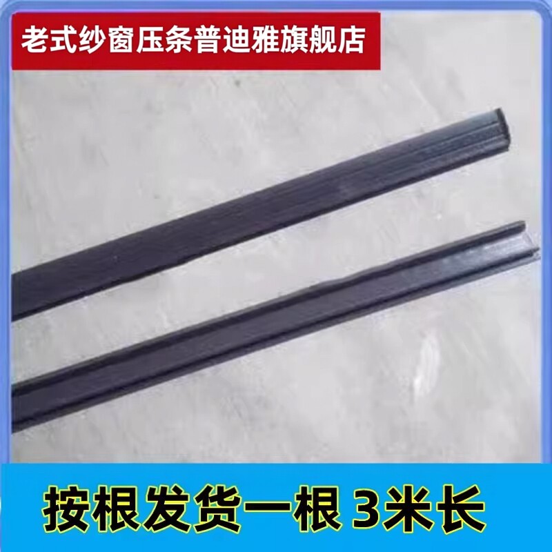 老式纱窗压条窗纱压条塑钢铝合金窗固定纱网压纱条塑料嵌条密封条