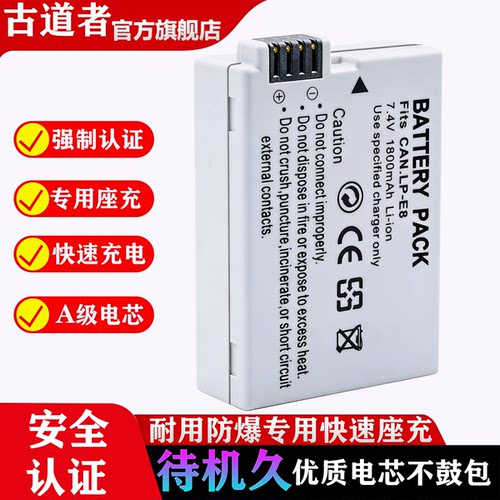 LP-E8适用佳能相机锂电池