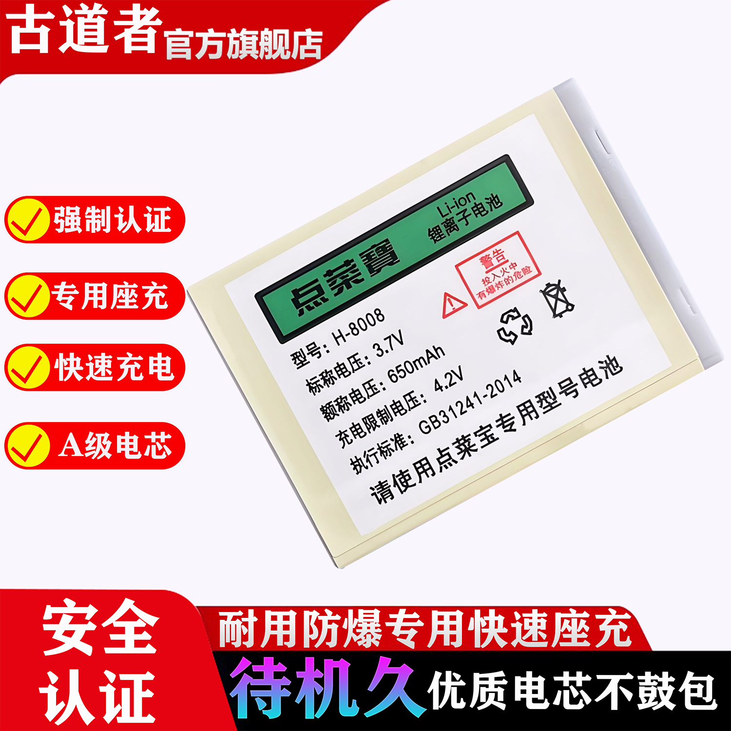 点菜宝H-8008锂电池适用HB-8008博立BL-09点菜机掌中宝BL-08专用原装正品快速座充充电器